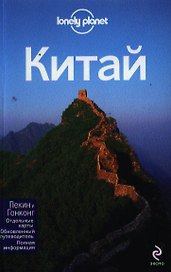 Китай