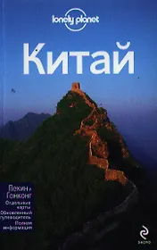 Китай