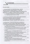 Технология производства мебели и столярно-строительных изделий. Учебно-методическое пособие - 1