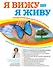 Я снова вижу! Настройка зрения в домашних условиях (книга в суперобложке) - 0