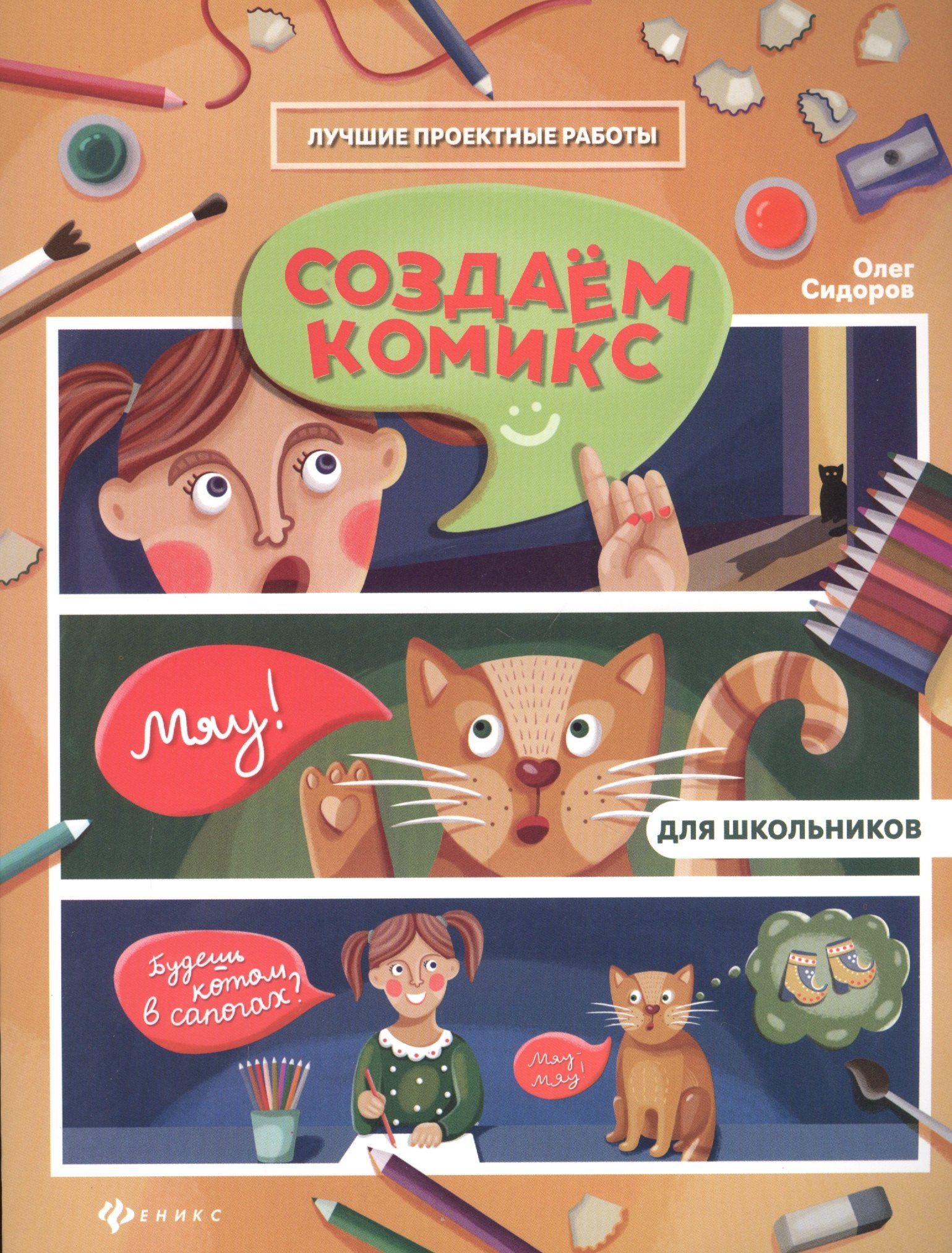 

Создаем комикс