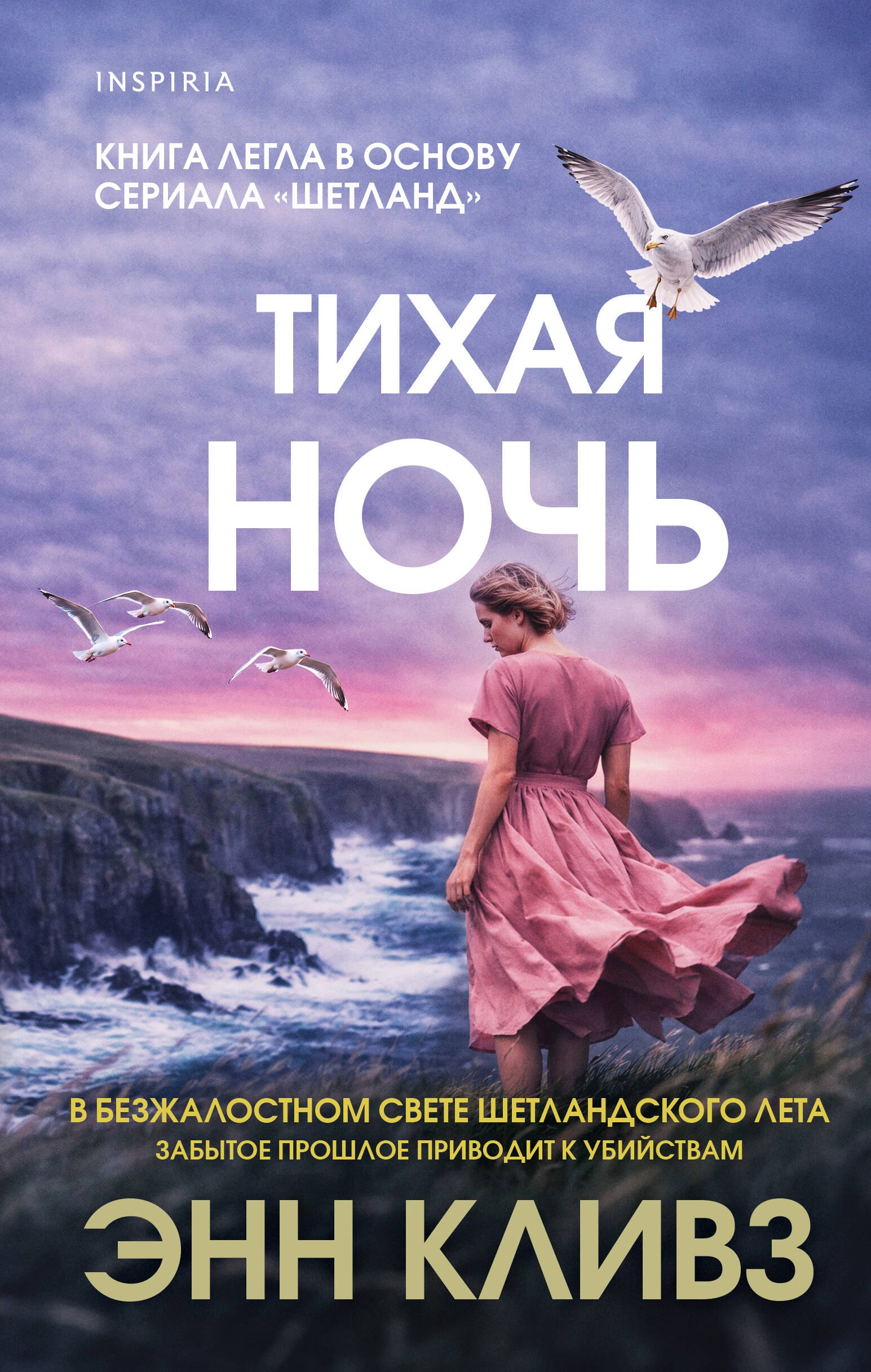 

Тихая ночь (#2)