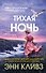 Тихая ночь (#2) - 0