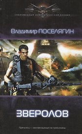 Зверолов