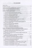 Конструирование машин будущего пищевых технологий (научно-технические аспекты). Учебник для вузов - 1