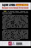Падение Берлина. Последняя битва Великой Отечественной - 1