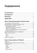 GPT-3: Руководство по использованию API Open AI - 1