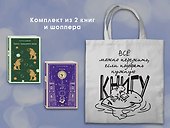 Набор "Мифы Густава Майринка" (из 2-х книг с шоппером) - 0