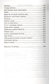Райские яблочки. О самом дорогом, заветном - 2