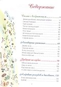 Познавательные истории. Жизнь замечательных растений. - 1