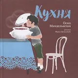 Кухня