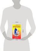 Хочу все и сразу, или Без тормозов! - 1