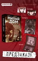 Милый дом. Том 8 (Sweet Home / Seuwiteu Hom). Манхва