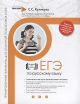 Русский язык. ЕГЭ 2019. 10 лучших тренировочных вариантов для подготовки к ЕГЭ. Тренировочные варианты для отличной подготовки к ЕГЭ