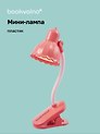 Мини-лампа LED с зажимом Цветная (пластик) (15х3)