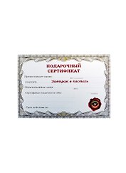 Сертификат «Завтрак в постель» А5, Каваи Фэктори
