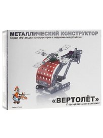 Металлический конструктор «Вертолёт», Десятое королевство