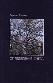 Определение снега