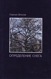 Определение снега