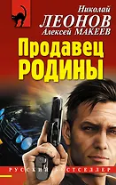Продавец Родины