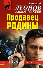 Продавец Родины