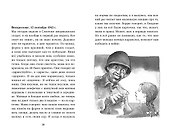 Адольфус Типс и её невероятная история - 2