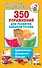 350 упражнений для развития навыков чтения - 0