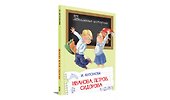Иванова, Петров, Сидорова. Рассказы - 1