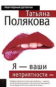 Я - ваши неприятности - 0