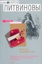 Оскар за убойную роль