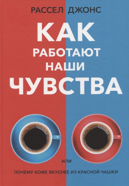 

Как работают наши чувства