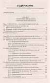 Репетитор по биологии для старшеклассников и поступающих в вузы - 1