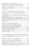 Ваш непонятный ребенок: психологические прописи для родителей - 2