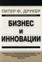 Бизнес и инновации