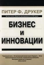 Бизнес и инновации