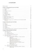 Анатомия (с основами спортивной морфологии). В 2-х томах. Том 2 - 1