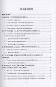 Стратегический анализ деятельности организации. Учебное пособие - 1