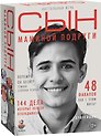 Настольно-печатная игра "Сын маминой подруги"