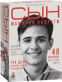 Настольная игра «Сын маминой подруги», Экивоки