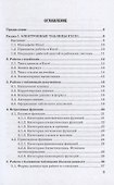 Цифровая математика в Excel: Учебник - 1