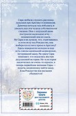 Рождественские истории. Покатай меня, медведица! - 1