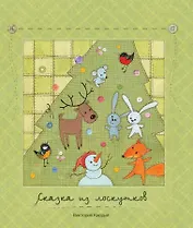 Сказка из лоскутков.