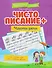 Чистописание + части речи - 0