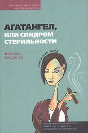 Агатангел