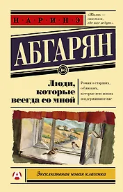 Люди, которые всегда со мной