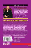 Богиня прайм-тайма - 1