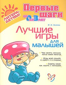 Лучшие игры для малышей