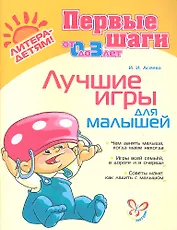 Лучшие игры для малышей