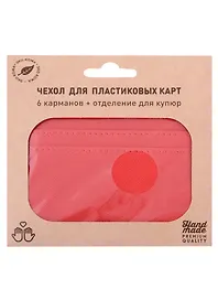 Чехол для пластиковых карт 6отд. красный, карман для купюр, экокожа