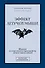 Эффект летучей мыши. 10 уроков по современному мироустройству помимо черных лебедей - 0